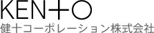 健十コーポレーション株式会社